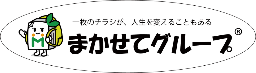 まかせてグループ
