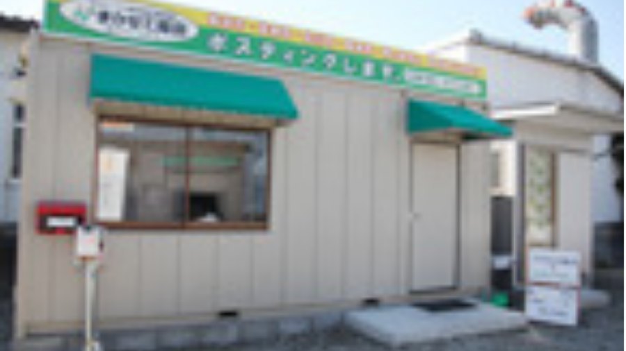 まかせて飯田 の事業所